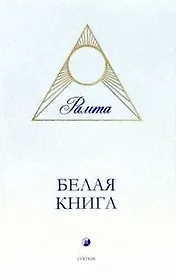 Белая Книга
