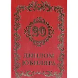 Диплом юбиляру - 20 лет (AF0000015) (Мастер)