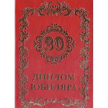 «Диплом юбиляра. 20 лет», Мастер