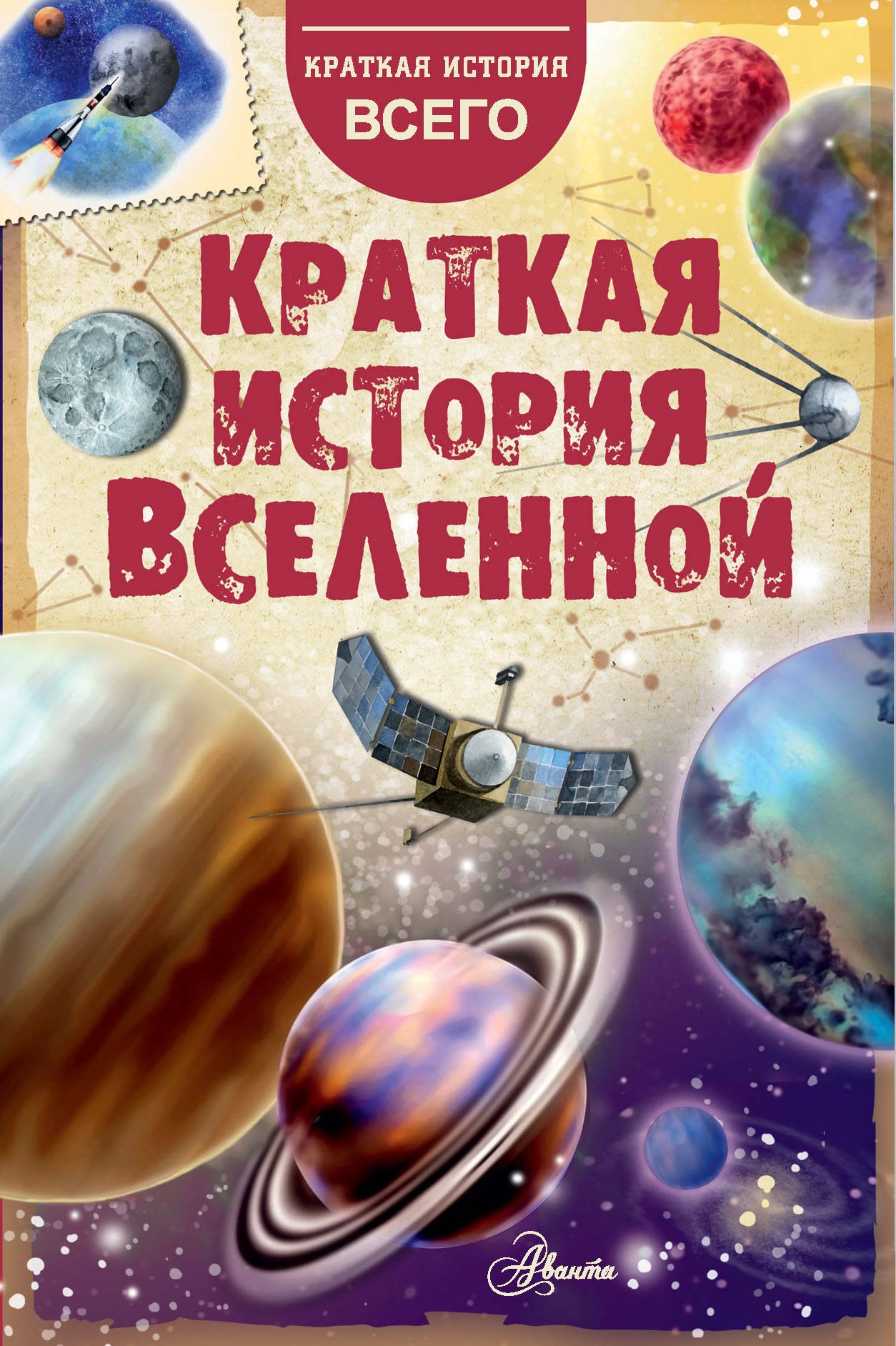 

Краткая история Вселенной