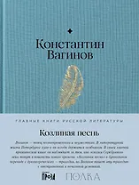 Козлиная песнь