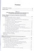 Мировая экономика. Учебник и практикум - 1