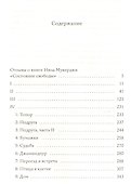 Состояние свободы: роман. Мухержи Н. - 1