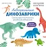 Акварельные динозаврики. Самая простая техника рисования акварелью - 0