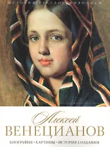 История русской живописи. Алексей Венецианов