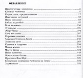Эзотерика от Александра Свет - 2