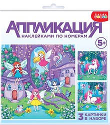 Аппликация наклейками по номерам "Феи и Единорог"