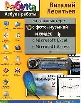 Азбука работы с фото, музыкой и видео