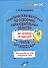 Практический материал по освоению образовательных областей во второй младшей группе детского сада. Планирование НОД. Ситуации НОД - 0