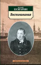 Воспоминания