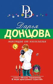Микстура от косоглазия