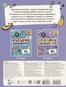 Креативное мышление 3-4 класс. Книжка-картинка с заданиями для детей - 1