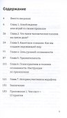 Не парься! Все иллюзия. Практическое руководство по развитию осознанности и квантового сознания - 2