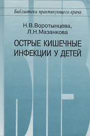 Острые кишечные инфекции у детей