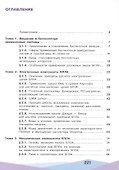 Беспилотные летательные аппараты. От устройства до выбора профессии. 10-11 классы. Учебное пособие - 1