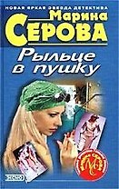Рыльце в пушку