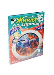 Живая картина 3D Набор №9 Подводные игры (5+) (956062)