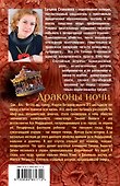 Драконы ночи - 1