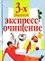 Трехдневное экспресс-очищение - 0