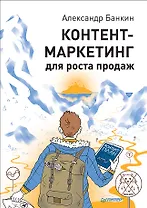 Контент-маркетинг для роста продаж