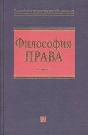 Философия права. Учебник