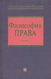 Философия права. Учебник