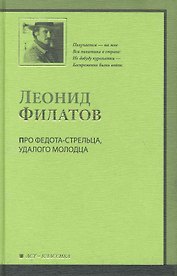 Про Федота-стрельца