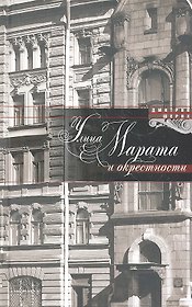 Улица Марата и окрестности