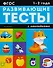 1-2 года: книжка с тестами и наклейками - 0