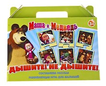 НИ Дышите Не дышите (Маша и Медведь) (12577) (3+) (коробка)