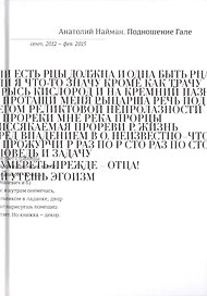 Подношение Гале