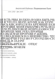 Подношение Гале