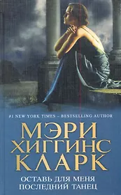Оставь для меня последний танец