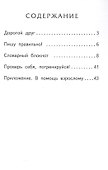 Словарный блокнот. 2 класс - 1