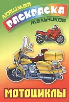 Мотоциклы