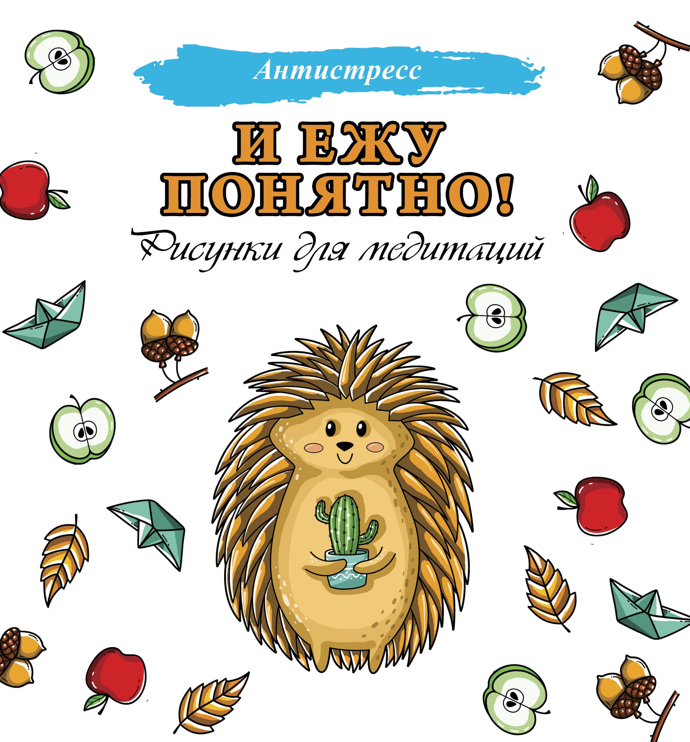 

И ежу понятно!