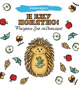 И ежу понятно! - 0