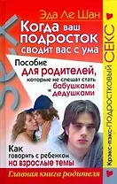 Когда ваш подросток сводит вас с ума