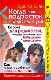 Когда ваш подросток сводит вас с ума