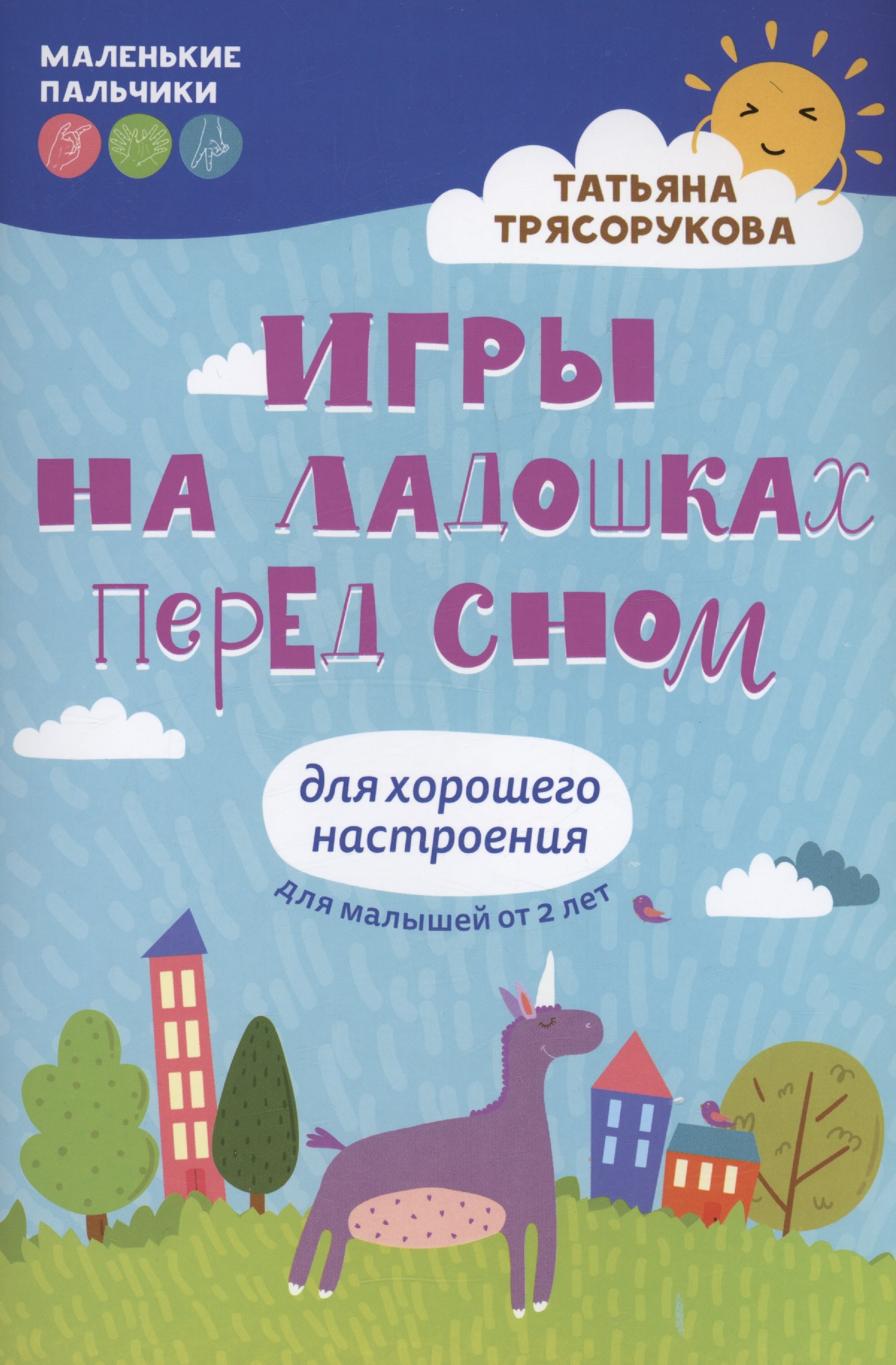 

Игры на ладошках перед сном: для хорошего настроения