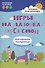 Игры на ладошках перед сном: для хорошего настроения - 0