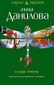 Сердце химеры : повести - 0