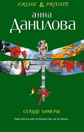 Сердце химеры : повести