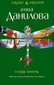 Сердце химеры : повести