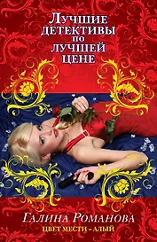 Цвет мести-алый