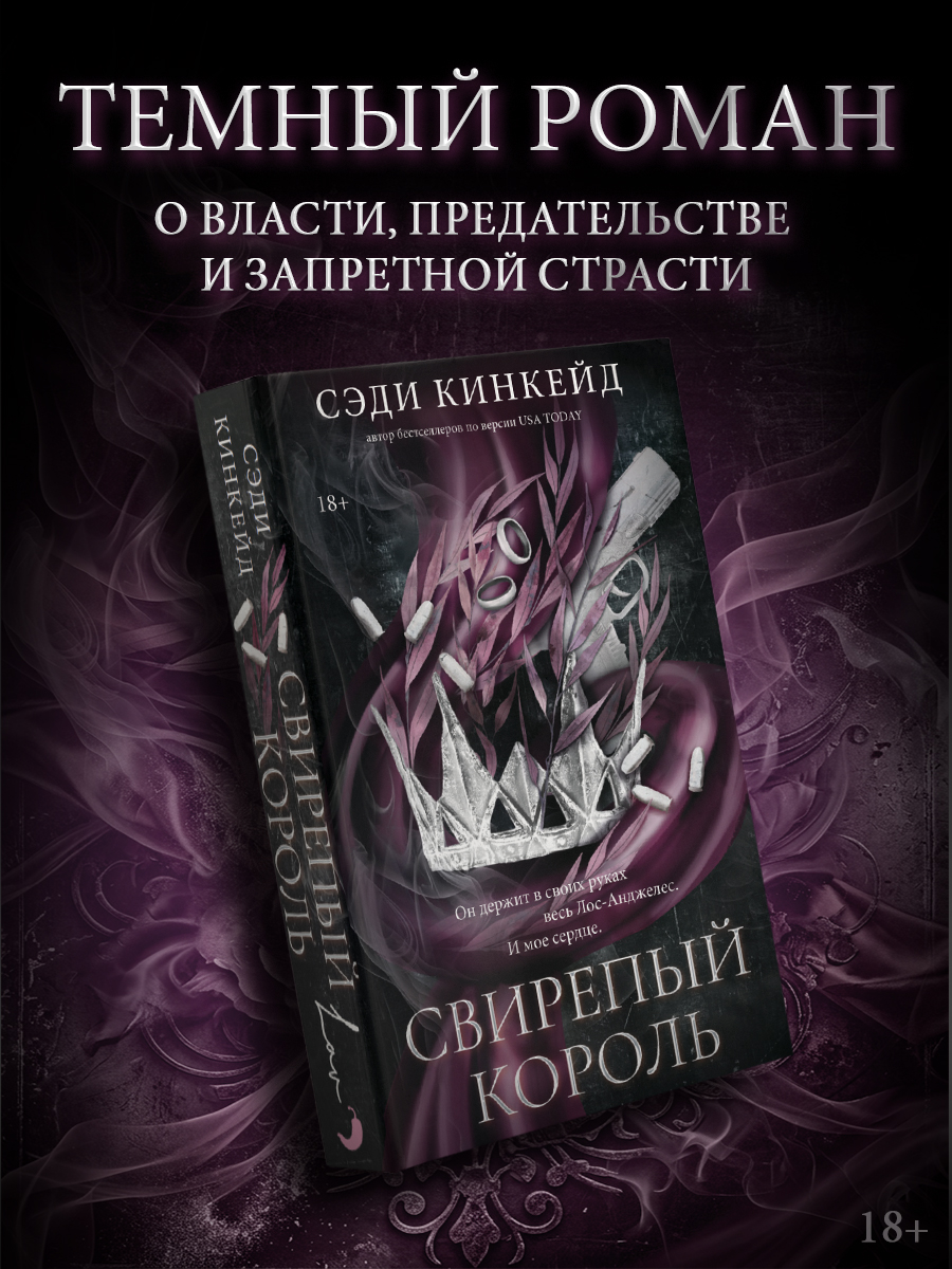 Обложка книги «Свирепый король»