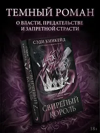 Свирепый король