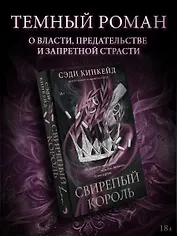 Свирепый король