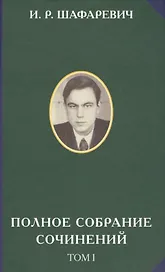 Полное собрание сочинений. В 6 томах (комплект из 6 книг)