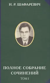 Полное собрание сочинений. В 6 томах (комплект из 6 книг)
